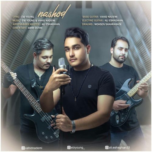 ابی یانگ - نشد